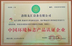中国环境标志产品认证企业